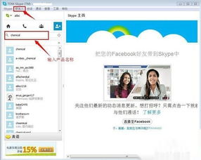 知道客户名字到skype查准吗,通过客户姓名精准查找Skype联系信息