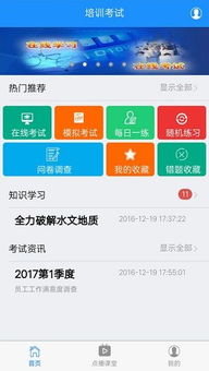 企业安全培训软件下载 