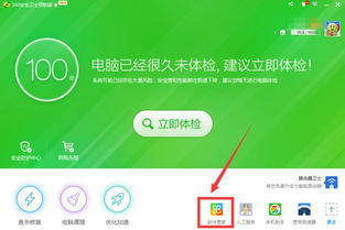 腾讯游戏安全中心App手机安装 