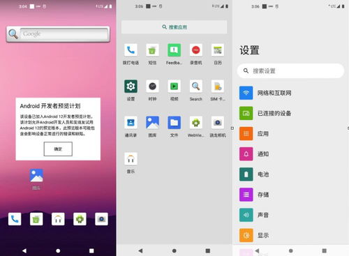 安卓怎么刷12系统,Android 12系统刷机指南与技巧