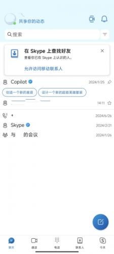 最新版skype下载,沟通无界新篇章