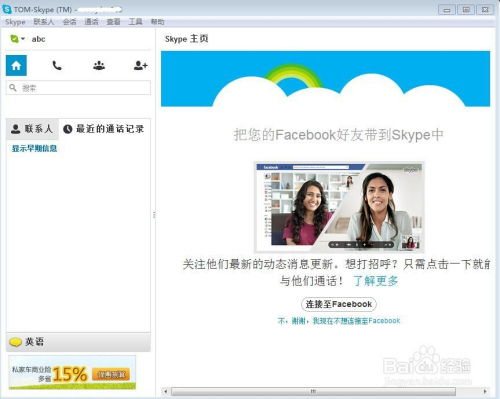 做外贸给如何打skype要反馈,高效利用Skype拓展客户关系