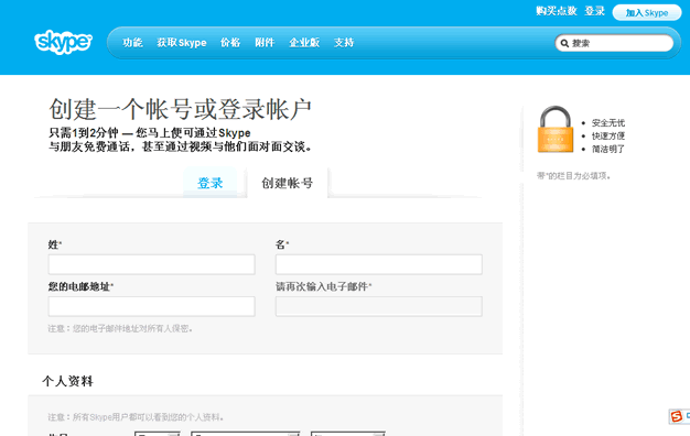注册skype账号怎么手机登录,注册账号一步到位