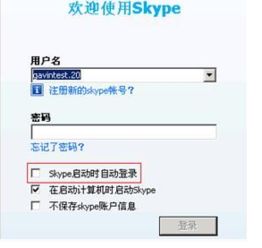 最新skype取消自动登录,用户隐私保护再升级