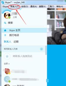 最新版skype导出联系人,最新版Skype联系人管理新篇章