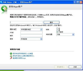 最新skype如何加人,开启便捷沟通新时代