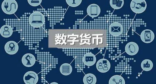 真正加密数字货币,技术原理、应用前景与风险挑战