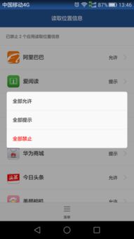 荣耀安卓开启定位系统,畅享智能生活