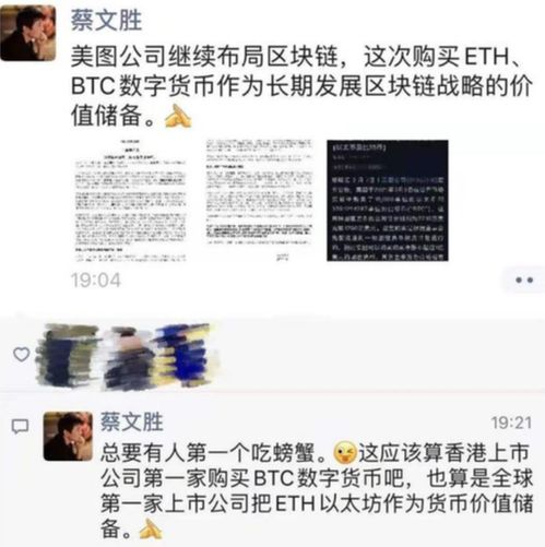加密货币港股上市公司,港股上市公司加密货币投资动态概览