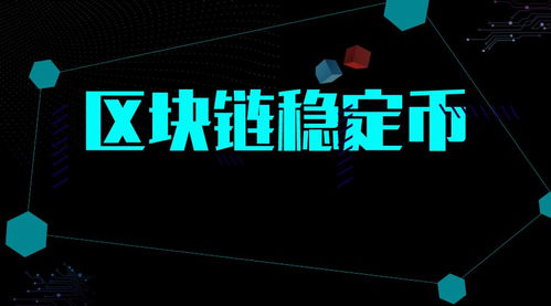加密货币的标的资产,深入解析主流资产与风险策略