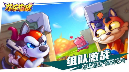 欢乐枪战手游版 