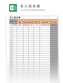 万族点名册 
