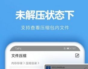 7zip解压软件中文版 