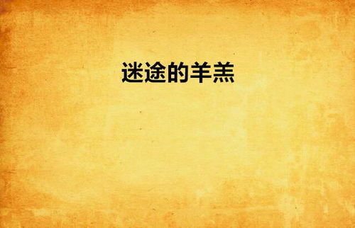 无期迷途官网版 
