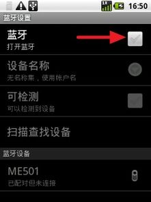 安卓系统蓝牙在哪打开,安卓系统蓝牙开启与使用指南