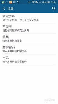 安卓系统 设置安装密码,安全与便捷的双重保障