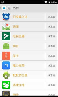 安卓系统冻结怎么解除,安卓系统冻结？轻松解锁攻略大揭秘！