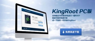 KingRoot一键root工具 