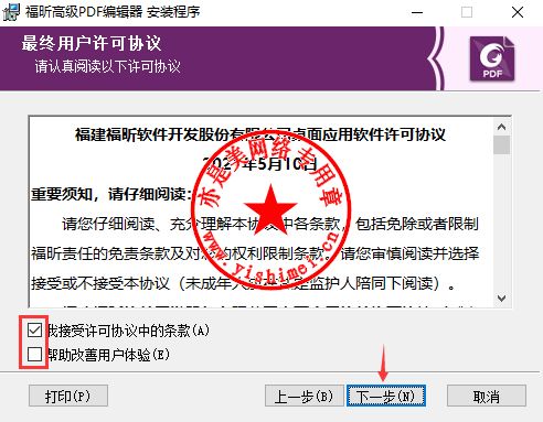 福昕PDF编辑器官网版 