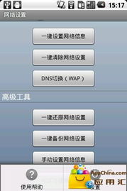 安卓系统网络设置软件,安卓系统网络设置软件功能解析与使用指南