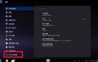 平板电脑安卓系统截图,功能与界面一瞥