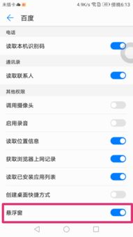 华为安卓系统悬浮提示,智能体验