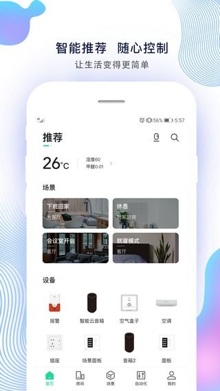 小米家居系统安卓app,打造智能生活新体验