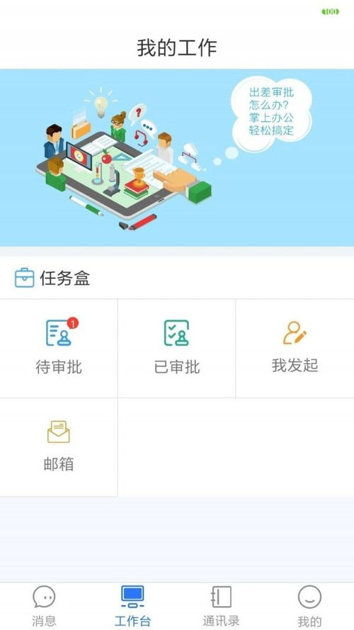 安卓系统与高效办公,打造高效办公新体验
