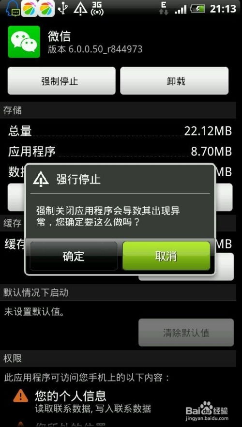 安卓系统退出微信,告别繁琐操作