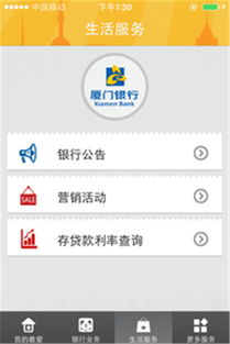厦门银行安卓系统app,便捷金融生活新体验