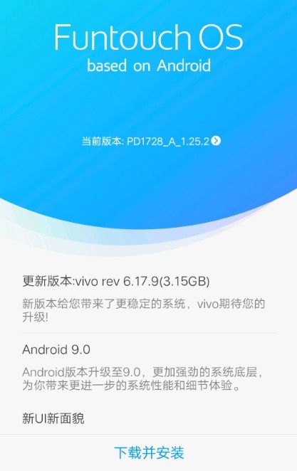 vivo安卓9.0系统下载,智能升级