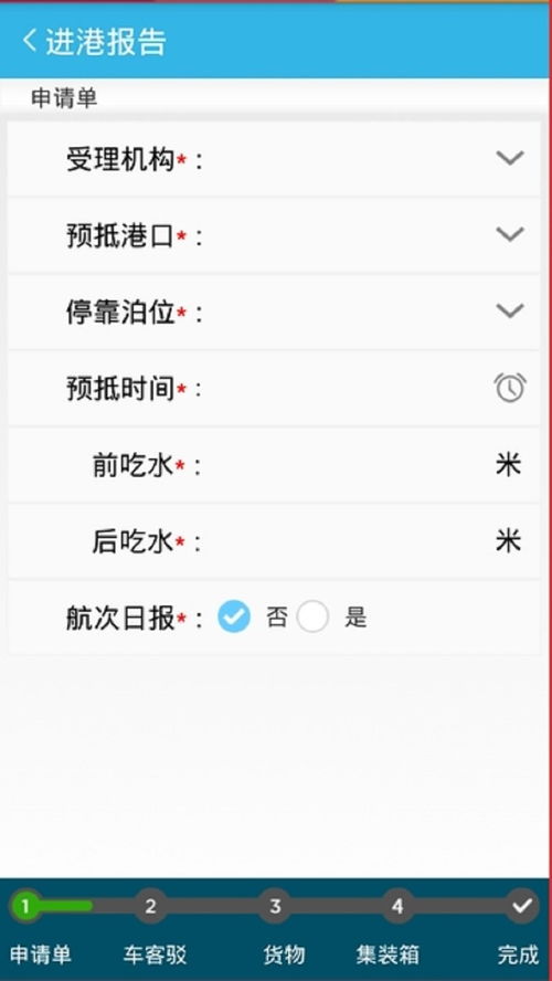 安卓版船舶签证系统,助力航运管理升级