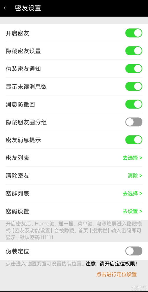 密友怎么设置 安卓系统,打造专属隐私空间