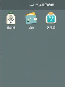 安卓5系统隐藏软件,隐私保护新篇章