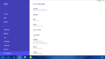安卓平板上装OS系统,深度体验OS系统带来的全新变革
