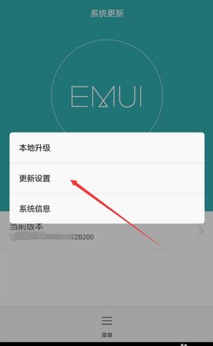 华为安卓系统关闭更新,揭秘关闭自动更新的操作指南