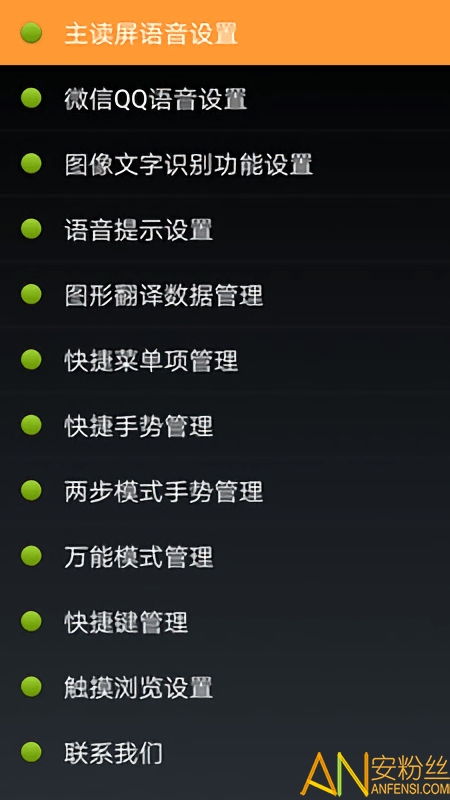 安卓系统语音读屏,无障碍阅读新时代