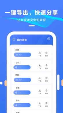 免费变声器 