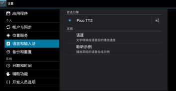 安卓系统自带的tts,语音合成技术的魅力与应用