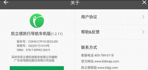 安卓系统运行凯立德,安卓系统下凯立德导航应用使用体验概述