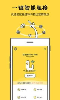 平安wifi安卓2.3.0系统,安全无忧的无线体验
