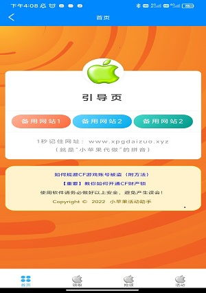 小苹果cf活动助手 