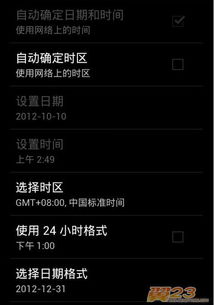 安卓系统日期固定不变,安卓系统日期恒定之旅