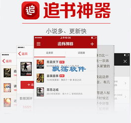 安卓系统追书神器,轻松阅读新体验