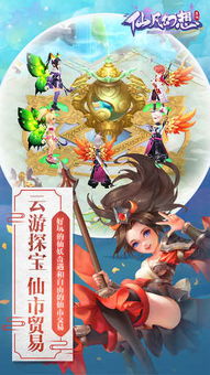 仙凡幻想最新版下载 