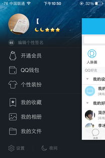 安卓QQ登上苹果系统,畅享无缝沟通体验