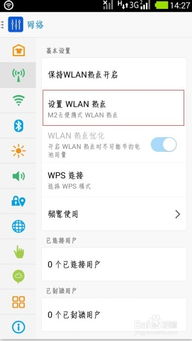 如何开启安卓系统热点,一键分享网络连接指南
