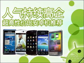 人气最高的安卓系统,揭秘最受欢迎的旗舰版本