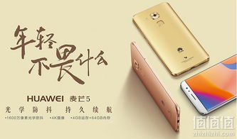 华为麦芒5安卓系统,畅享安卓系统带来的极致体验