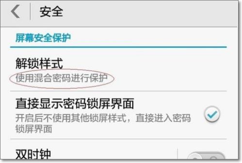 安卓系统怎么去掉解锁,安卓系统解锁功能去除攻略